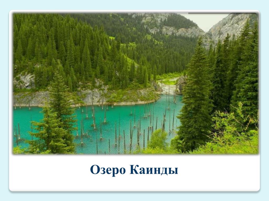 Озеро Кольсай Казахстан на карте