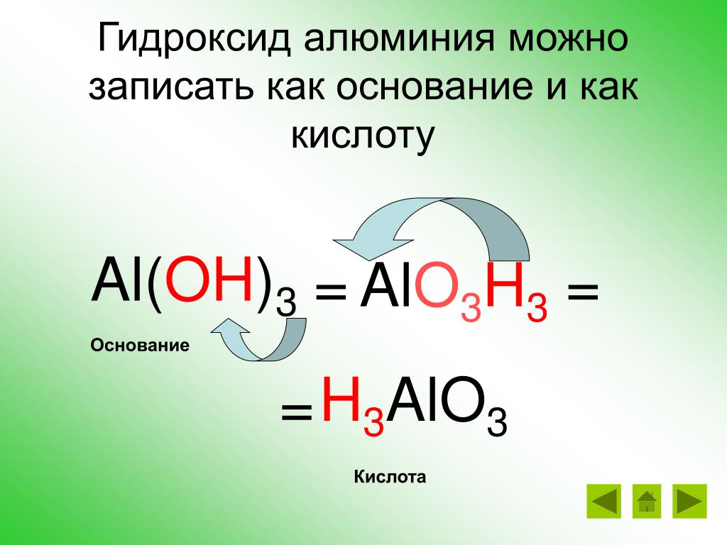Оксид и гидроксид алюминия обладают свойствами. Гидроксид алюминия формула химическая. Гидроокись алюминия формула. Гидроксид алюминия формула. Структурная формула гидроксида алюминия.