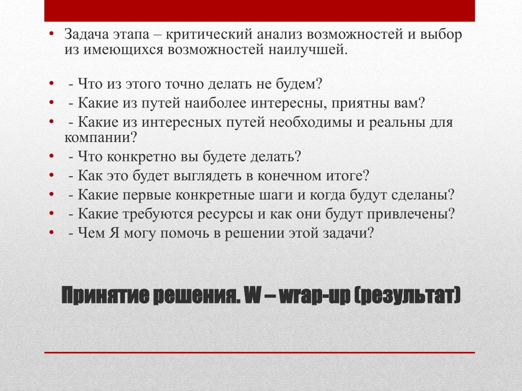 Критический разбор произведения. Этапы задачи. Переломный стадии в отношениях.