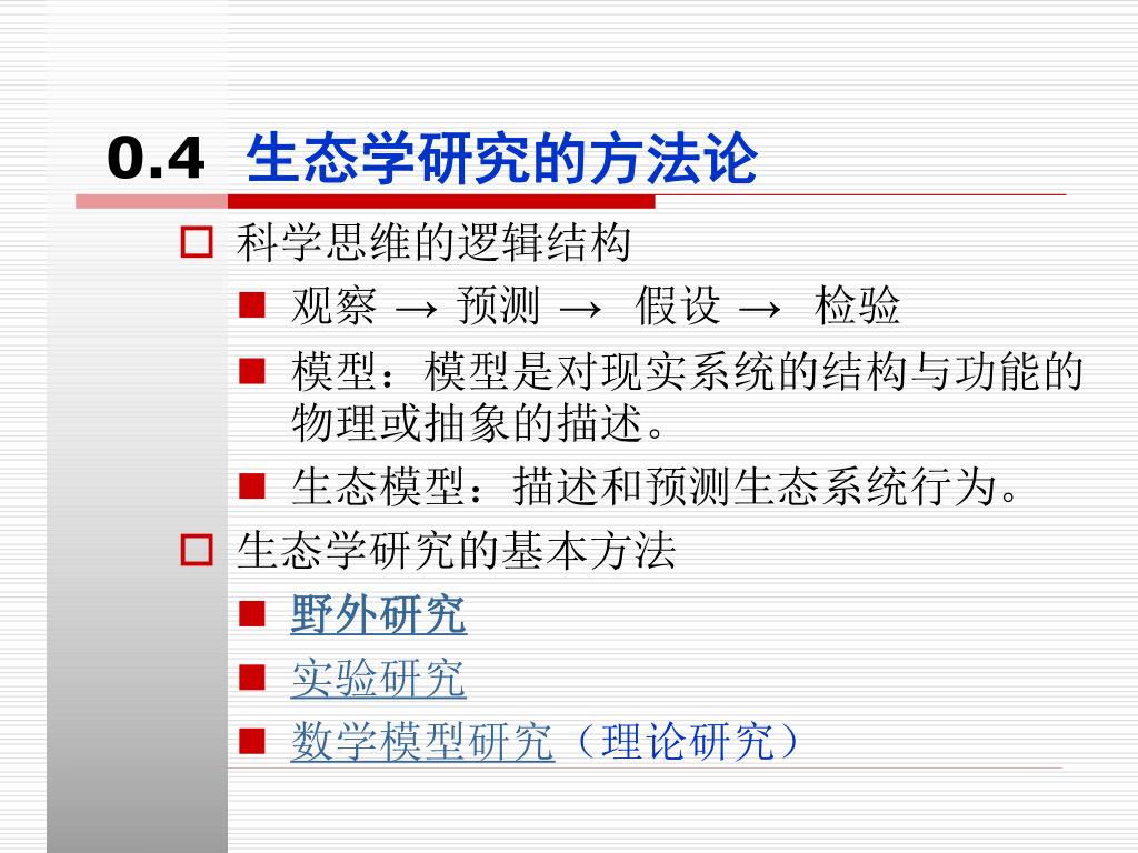 Ppt 基础生态学powerpoint Presentation Free Download Id Ppt 基础生态学powerpoint Presentation Free Download Id