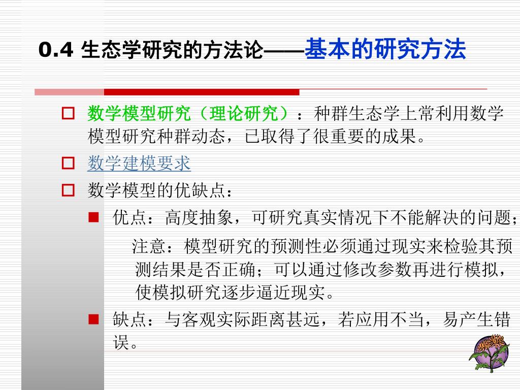 Ppt 基础生态学powerpoint Presentation Free Download Id Ppt 基础生态学powerpoint Presentation Free Download Id