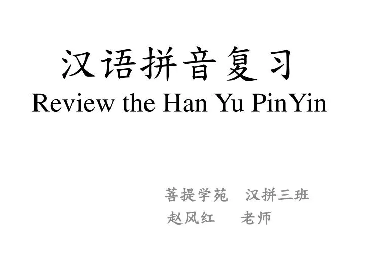 review the han yu pinyin n.