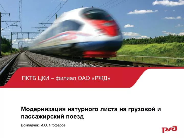 Инструкция по составлению натурного листа поезда Инструкция по составлению натурного листа поезда