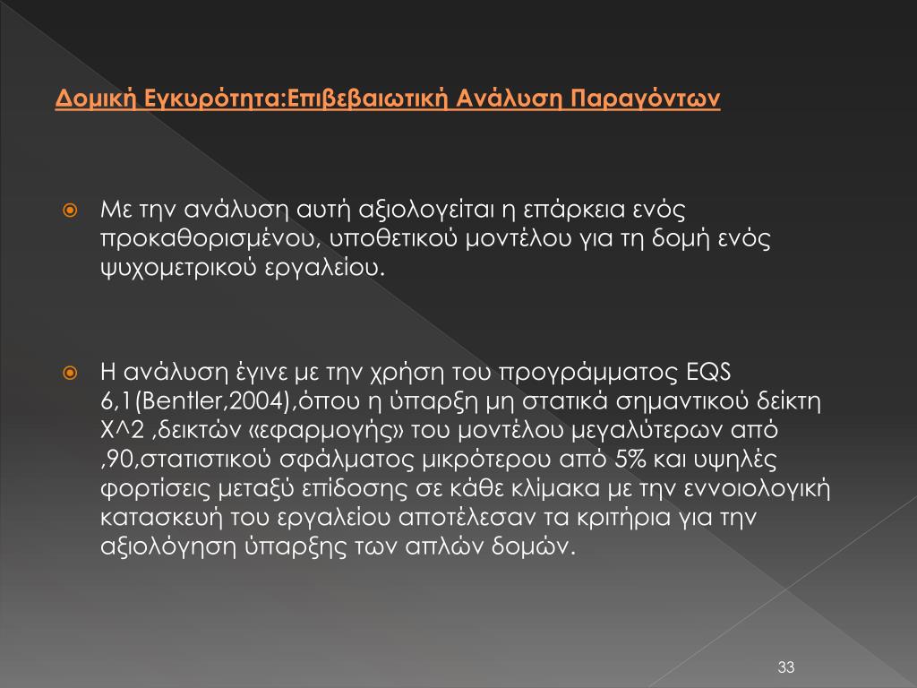 PPT - ΤΑ ΨΥΧΟΜΕΤΡΙΚΑ ΕΡΓΑΛΕΙΑ PowerPoint Presentation - ID:5455766