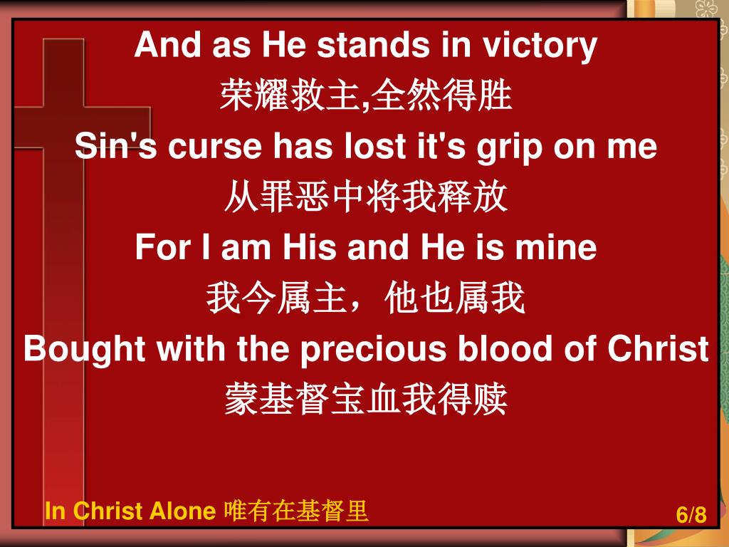 in christ alone powerpoint in christ alone powerpoint