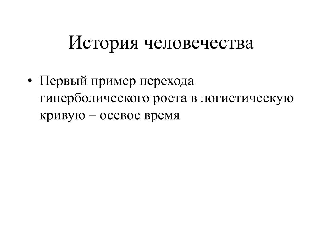 Приведите 2 3 примера переходных. «Осевое время» характеризуется. Примеры с переходом.