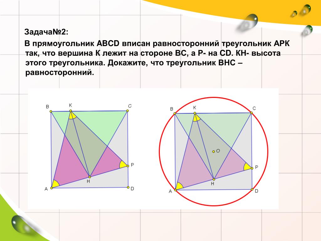 Найти углы равностороннего прямоугольного треугольника. Треугольник вписанный в квадрат. Прямоугольник вписанный в треугольник. Равносторонний треугольник вписанный в прямоугольник. Прямоугольник вписанный в прямоугольник.