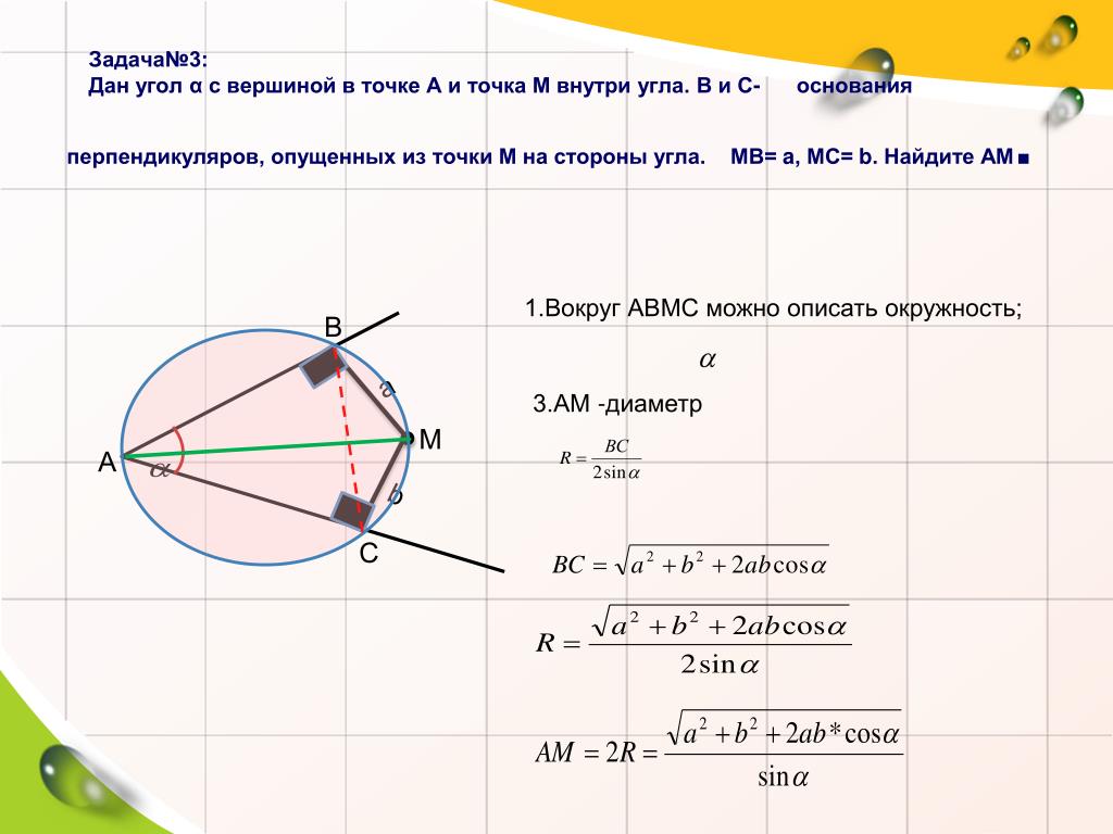 Найдите вершине данного угла. Вспомогательные окружности в задачах. Точки внутри угла. Задачи с окружностью и углом внутри. Точки на стороне угла внутри угла.