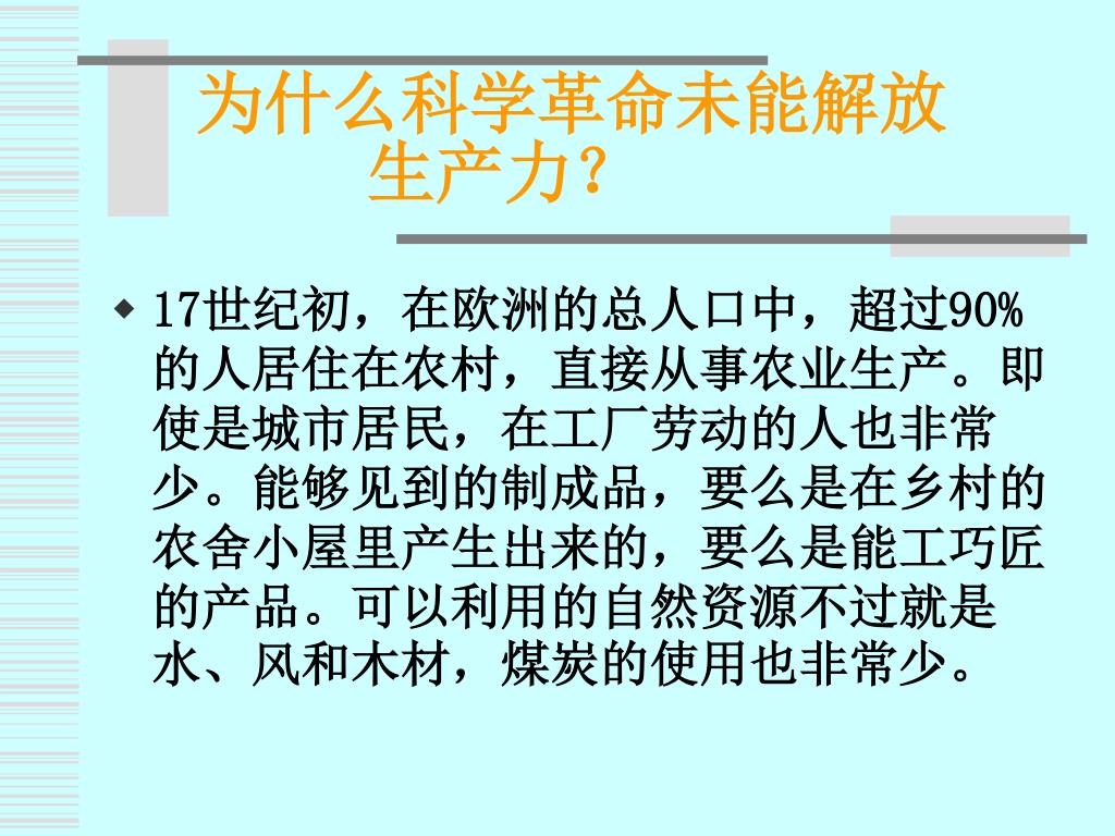 Ppt 第7 讲工业革命与启蒙运动powerpoint Presentation Free Download Id 5461363