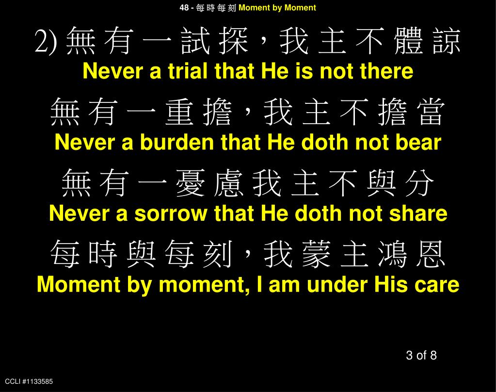 PPT - 每 時 每 刻 Moment by Moment Hymn 48 Daniel W. Whittle May W. Moody ...