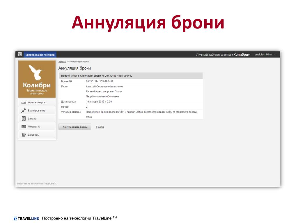 Подтверждение аннуляции бронирования образец