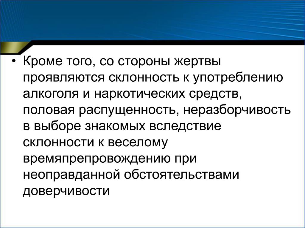 Склонность к употреблению. Педагогическая распущенность. Распущенность как бороться. Опережает распущенность. Распустить и распущенность разница.