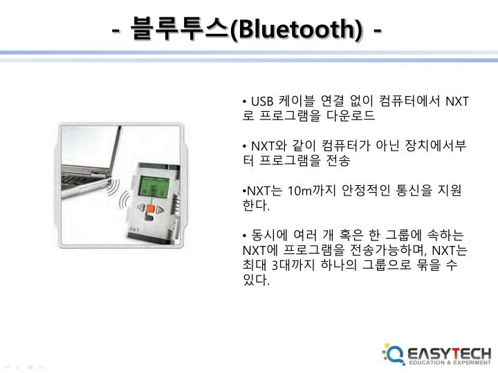 231 블루투스 로봇 제어 단락 3 이미지 1