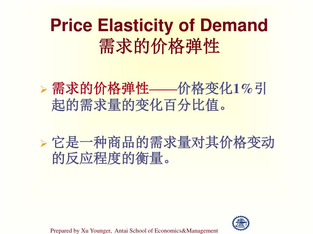 PPT - Elasticity and Its Application 弹性及其应用PowerPoint Presentation -  ID:5475961