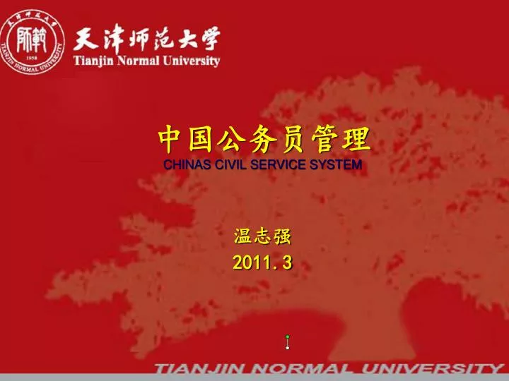 Civil Service System In China