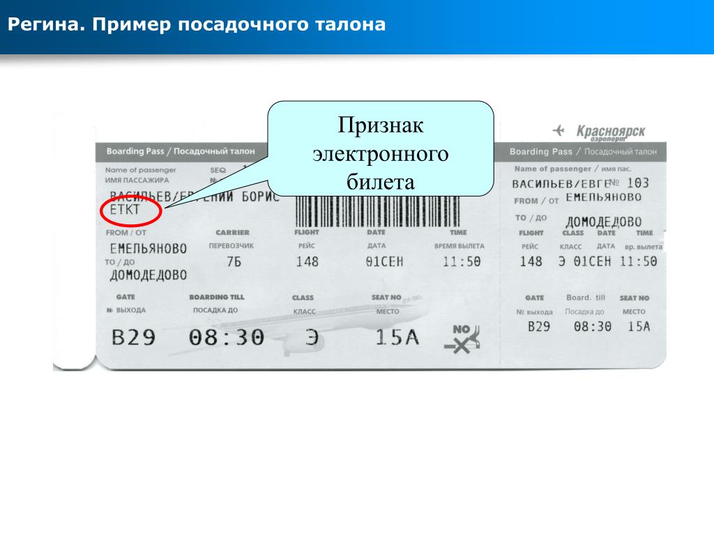 Как узнать место в билете на самолет авиабилеты екатеринбург киргизия ош сколько стоит