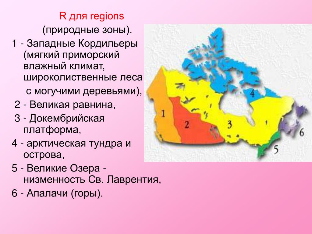 Природные зоны кубы. Карта природных зон Канады. Природные зоны ыканады. Географическое положение Канады. Положение Канады в природных зонах.