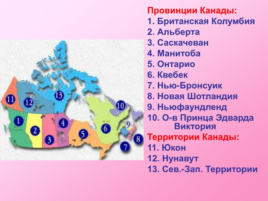 Канада сколько. Канада 10 провинций и 3 территории. Канада состоит из 10 провинций и 3 территорий.. Три территории Канады на карте. Состав Канады провинции и территории.