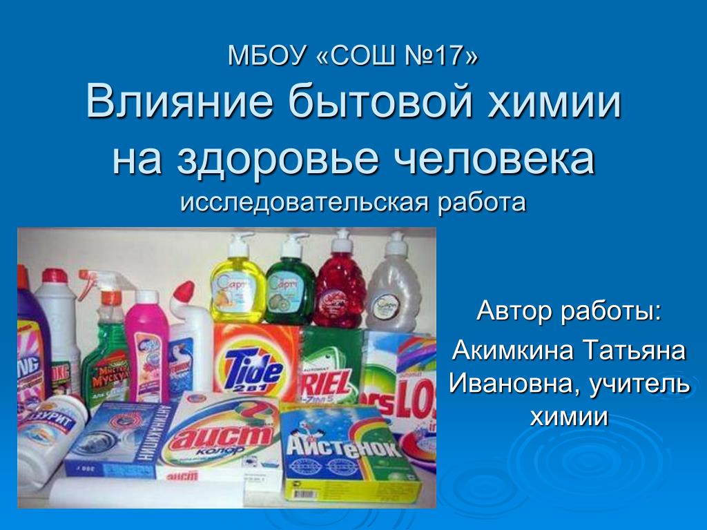 PPT - Химия вокруг нас. PowerPoint Presentation, free download - ID:4464518