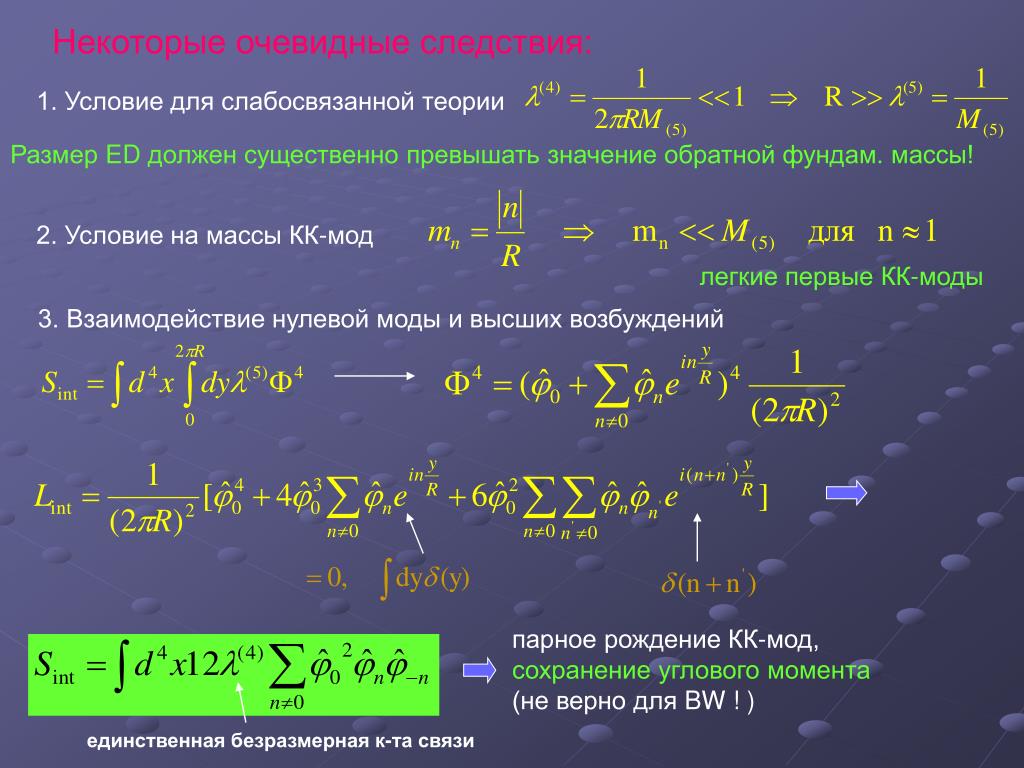 Теория размерности. Нулевое взаимодействие.