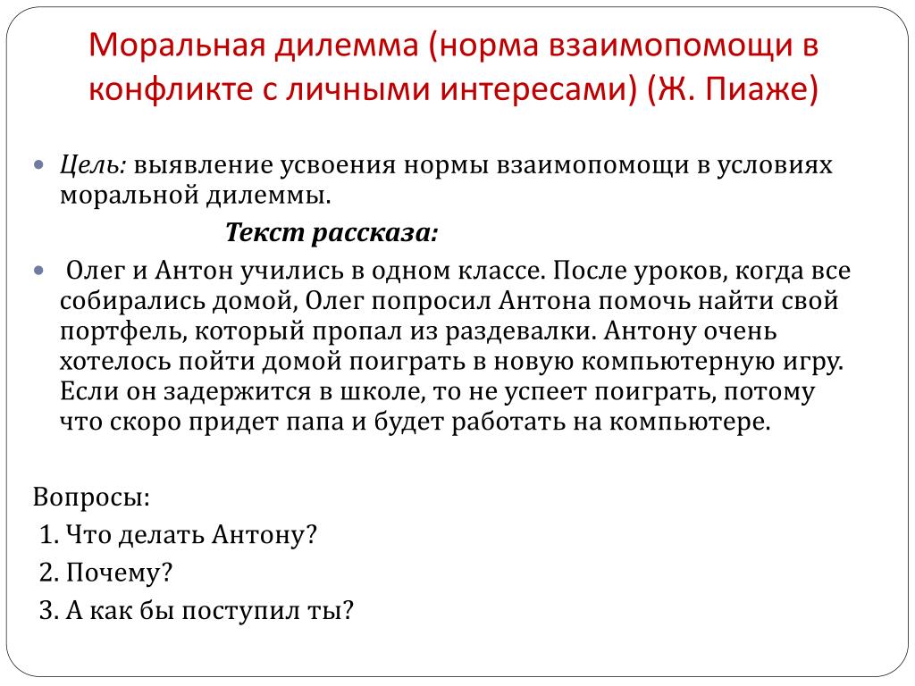 Картинки СМЫСЛ СЛОВА ДИЛЕММА
