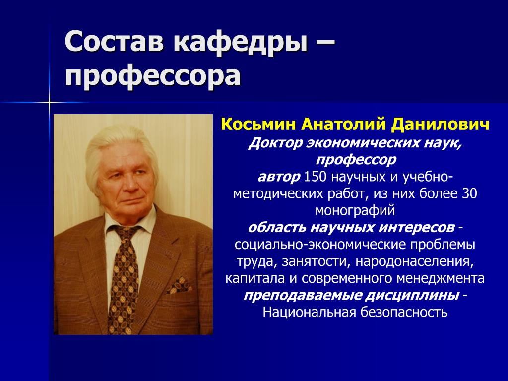 Научный автор. Косьмин Анатолий Данилович. Косьмин Анатолий Данилович Омск. Доктор экономических наук профессор. Косьмин Анатолий Данилович ОМГТУ.