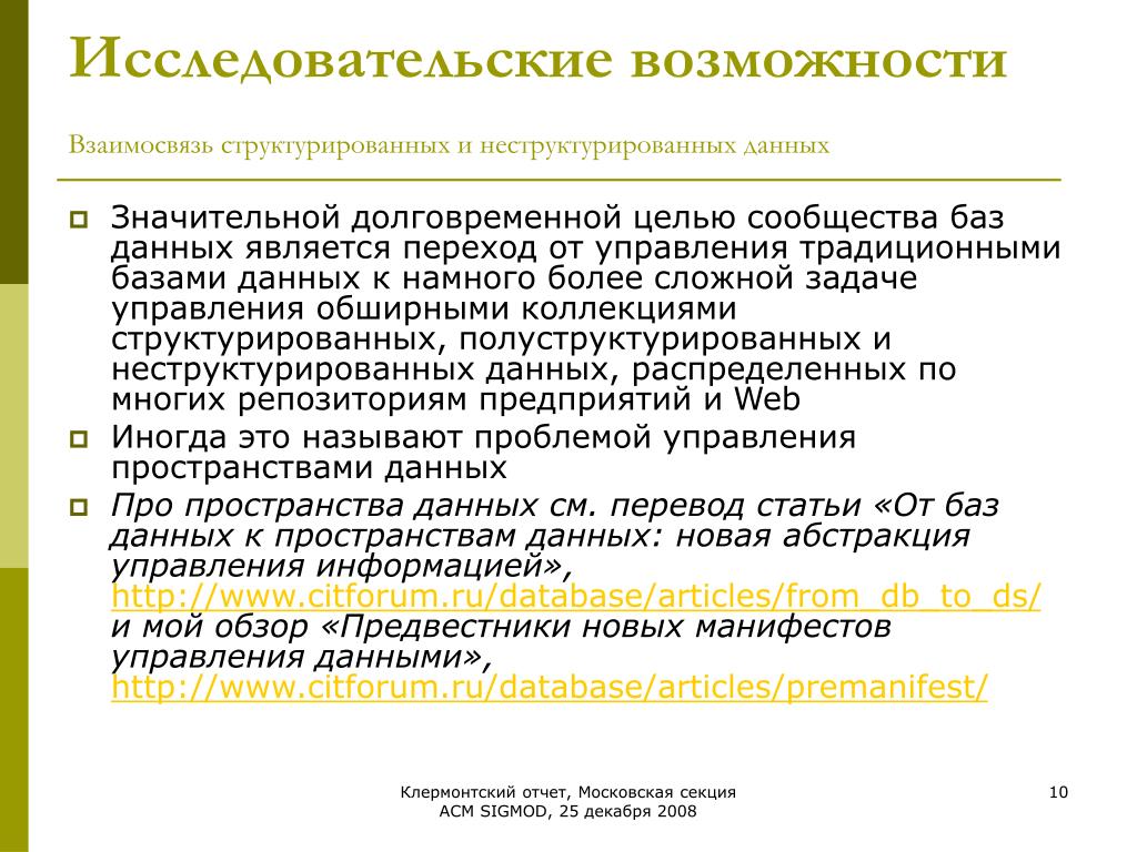 PPT - "Разработка ECM-стратегии на основе бизнес-потребностей заказчика " PowerP