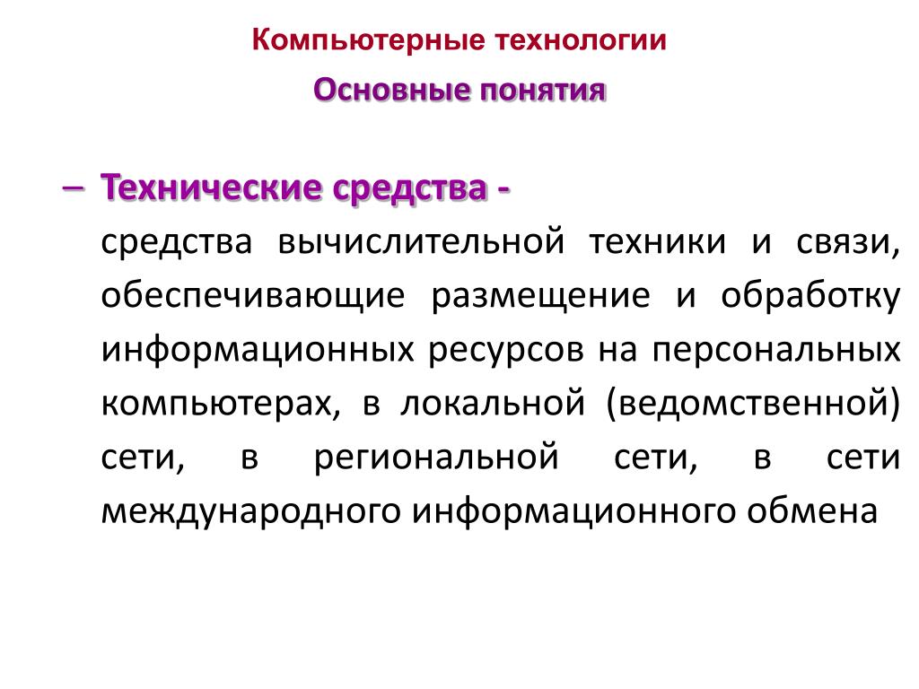 Средства вычислительной техники 6 класса