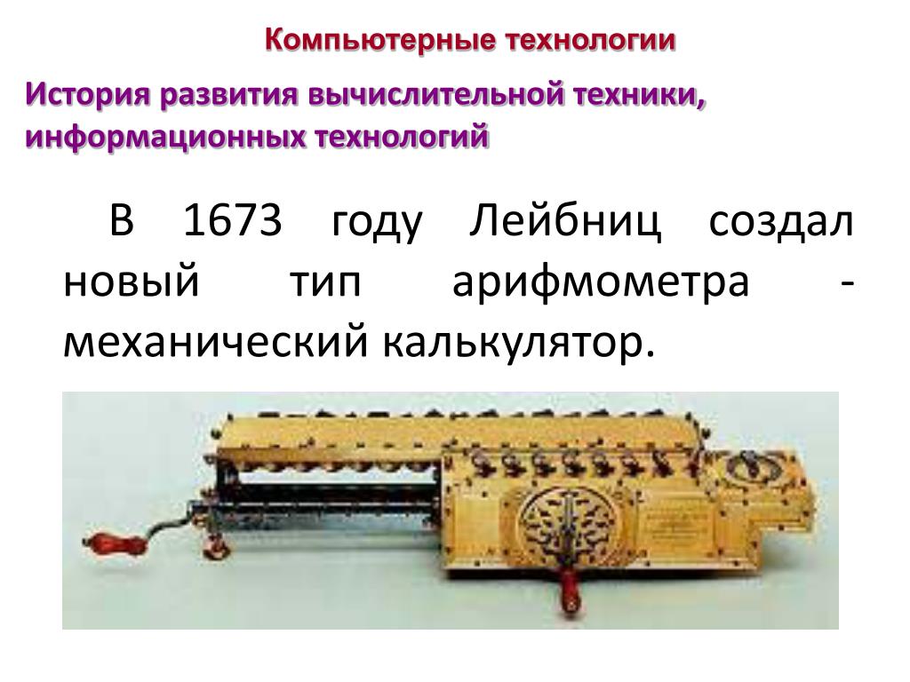 История развития техники и технологии