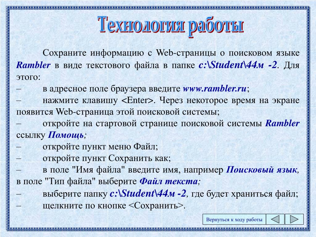 Русский язык txt. Поисковой язык rambler.