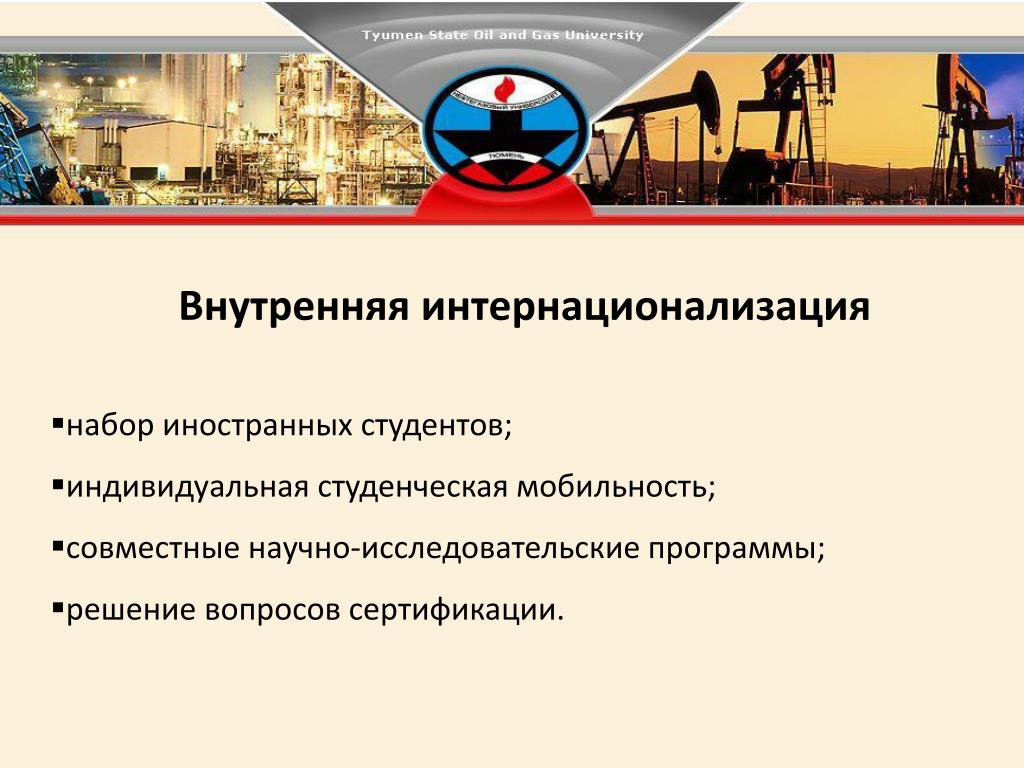 PPT - Интернационализация как ресурс развития университета PowerPoint Presentati