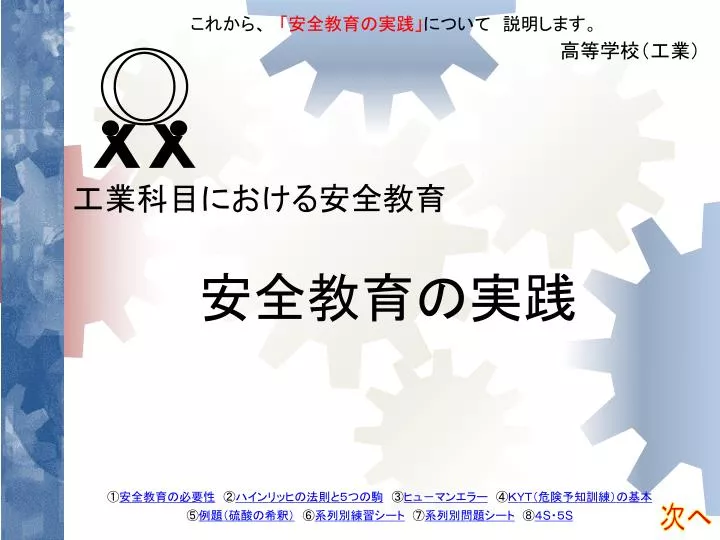 Ppt 安全教育の実践 Powerpoint Presentation Free Download Id
