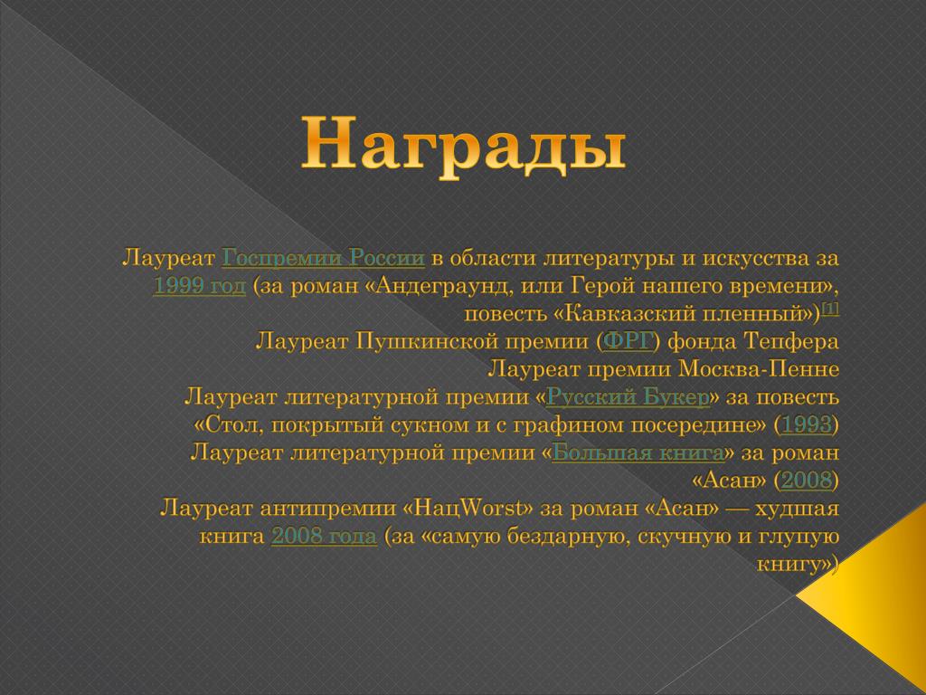 Стол покрытый сукном и с графином посередине краткое содержание маканин