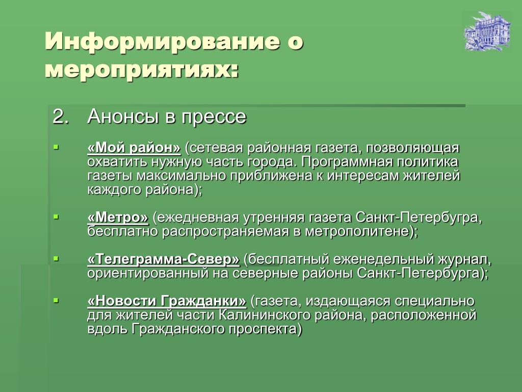 Информирование о проведении мероприятия фото.