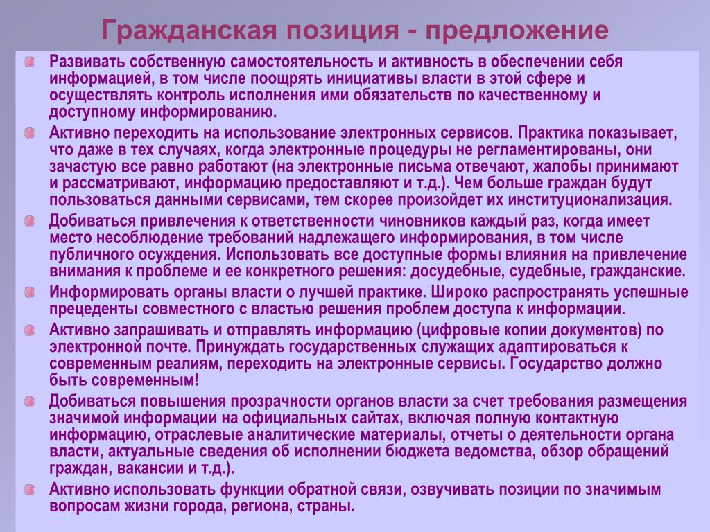 Гражданское положение. Гражданская позиция Некрасова. Гражданская позиция Некрасова кратко. Гражданская позиция н.а. Некрасова. Функции гражданской позиции.