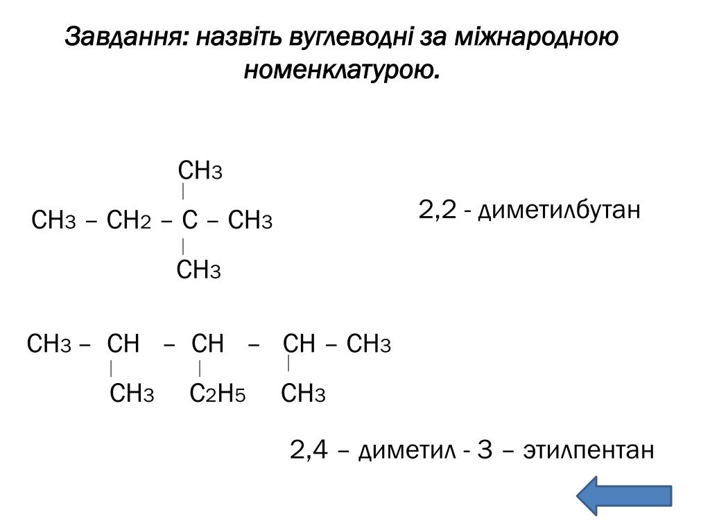 Диметил 3 бутан. 2 3 Диметил этилпентан структурная формула. 2 Этилпентан структурная формула. 2 Диметил 3 этилпентан. 2,3-Диметил-3.