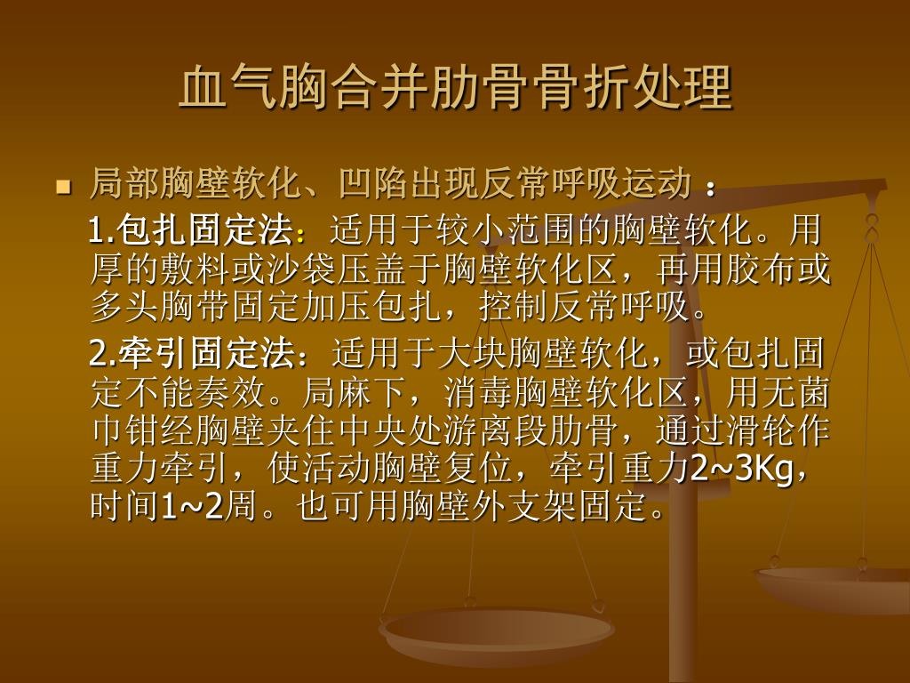 Ppt 创伤性血气胸的紧急处理与转诊powerpoint Presentation Id