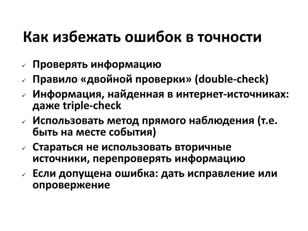 Правило двойной. Двойная проверка. Правило двойного эффекта.