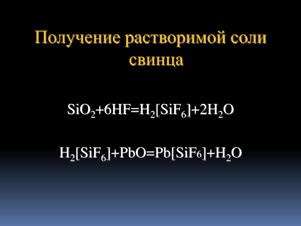 Hf h2o реакция. H2sif6 получение. Растворимые соли свинца.