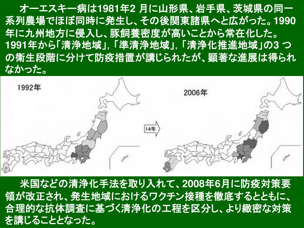 Ppt オーエスキー病 Aujeszky S Disease 仮性狂犬病 Pseudorabies Powerpoint Presentation Id 5535814