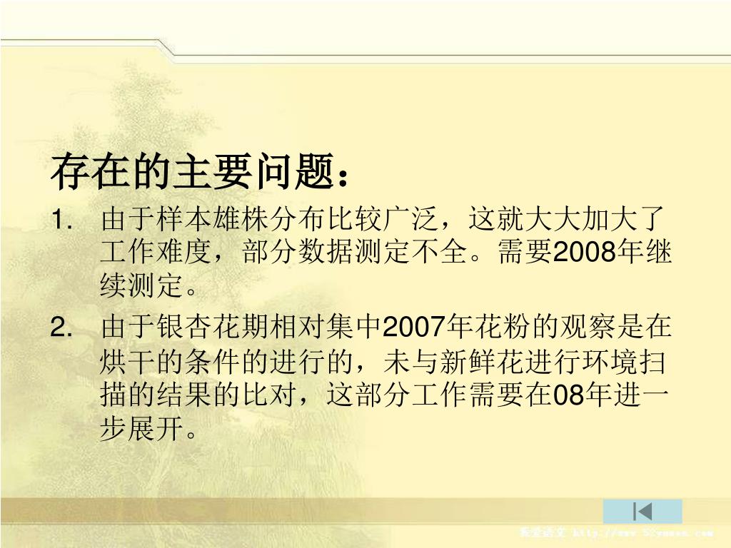 Ppt 银杏孢粉学研究与评价studies And Evaluation On Palynology Of Ginkgo Biloba L Powerpoint Presentation Id Ppt 银杏孢粉学研究与评价studies And Evaluation On Palynology Of Ginkgo Biloba L Powerpoint Presentation Id