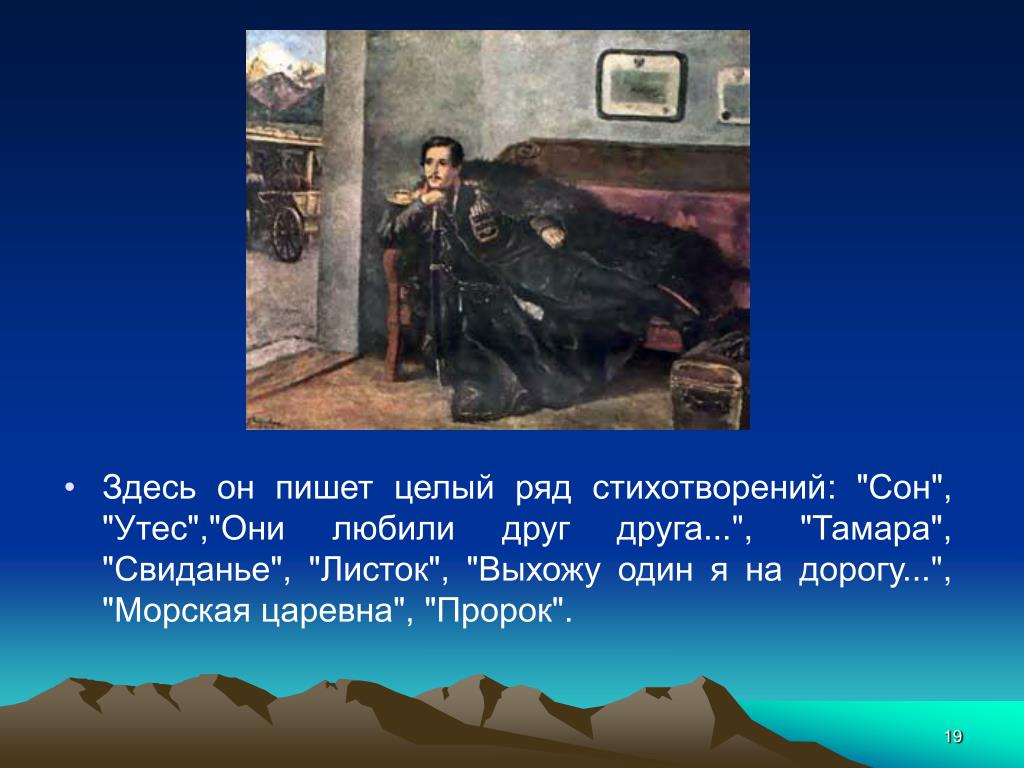 Сон м ю лермонтова. Выхожу один я на дорогу Лермонтов. Стих они любили друг друга Лермонтов. Выхожу один я на дорогу Лермонтов 1841. Стихотворение выхожу один я на дорогу.