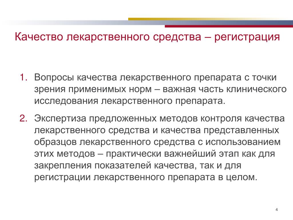 Методы контроля качества лекарственного средства. Качество лекарственного средства. Контроль качества лекарственных. Клинические исследования лс с точки зрения маркетинга.. Дайте определение «качество лекарственного средства».