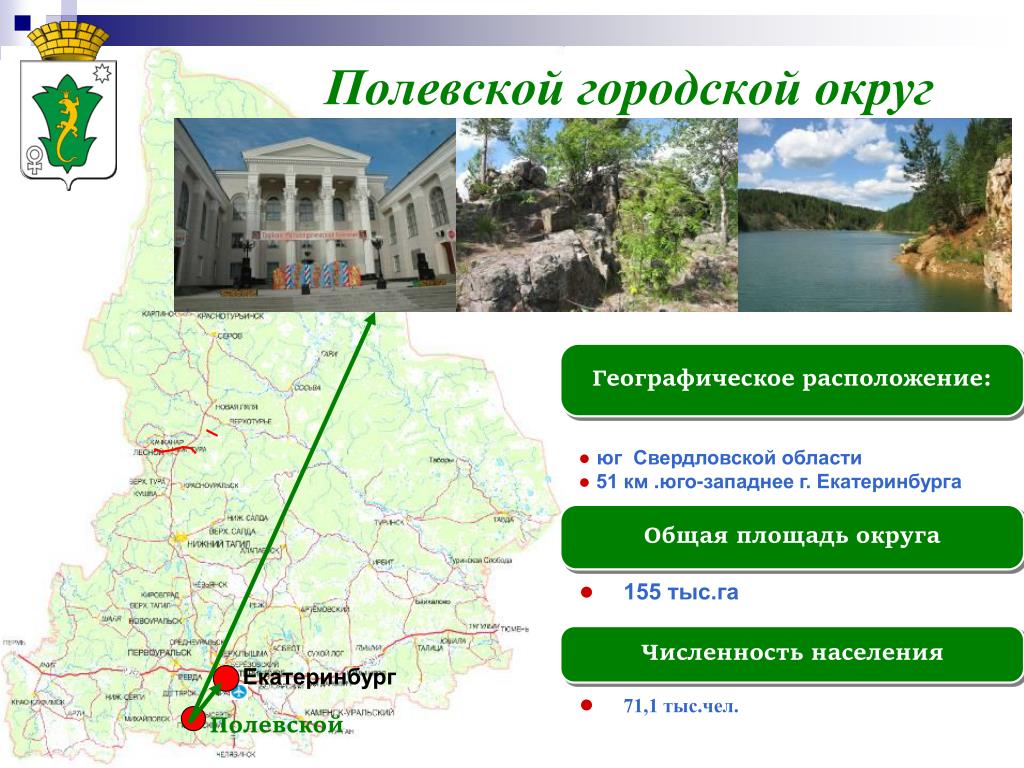 Сайт администрации полевского городского