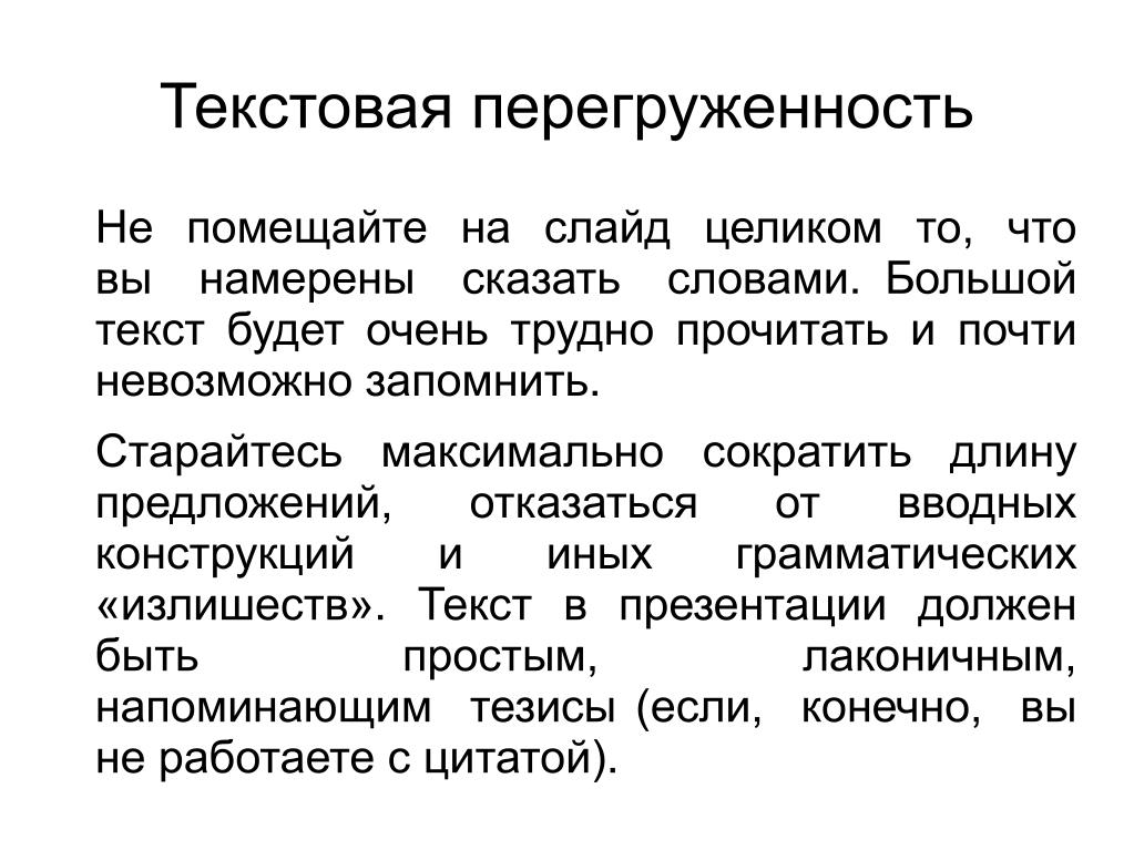 Огромные слова на русском. Большие тексты. Большой текст. Текс большой текст. Текст большой текст.