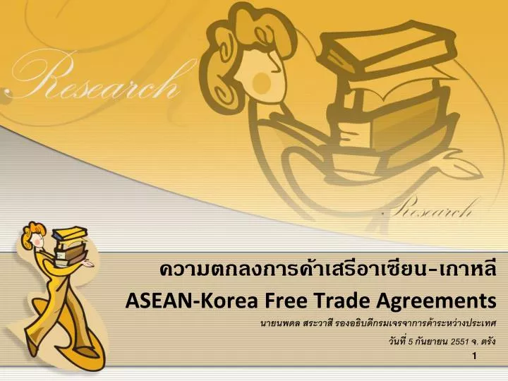 PPT ความตกลงการค้าเสรีอาเซียนเกาหลี ASEANKorea Free Trade