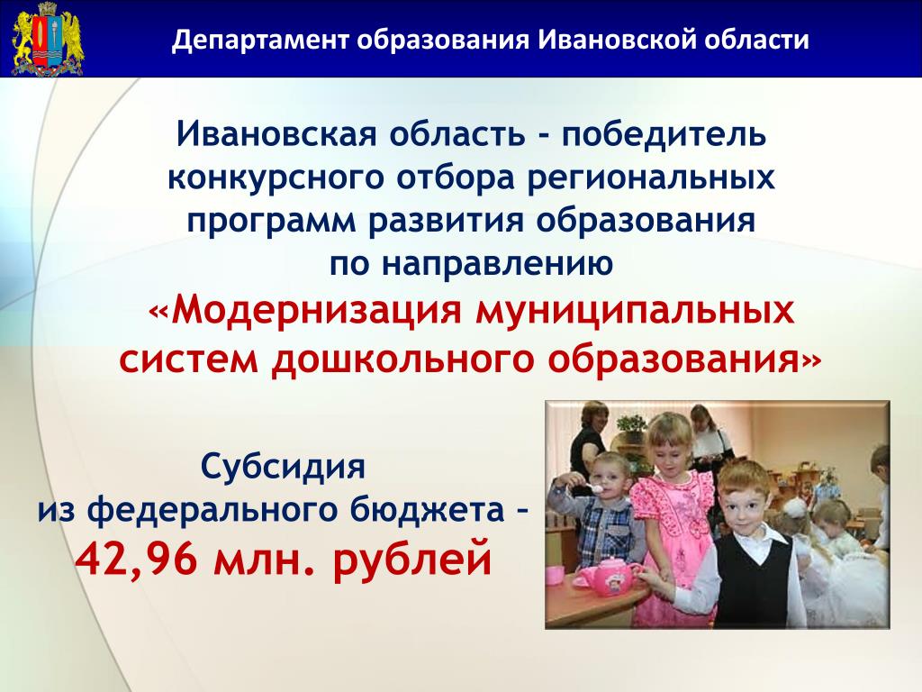 Сайт отдела образования ивановской области