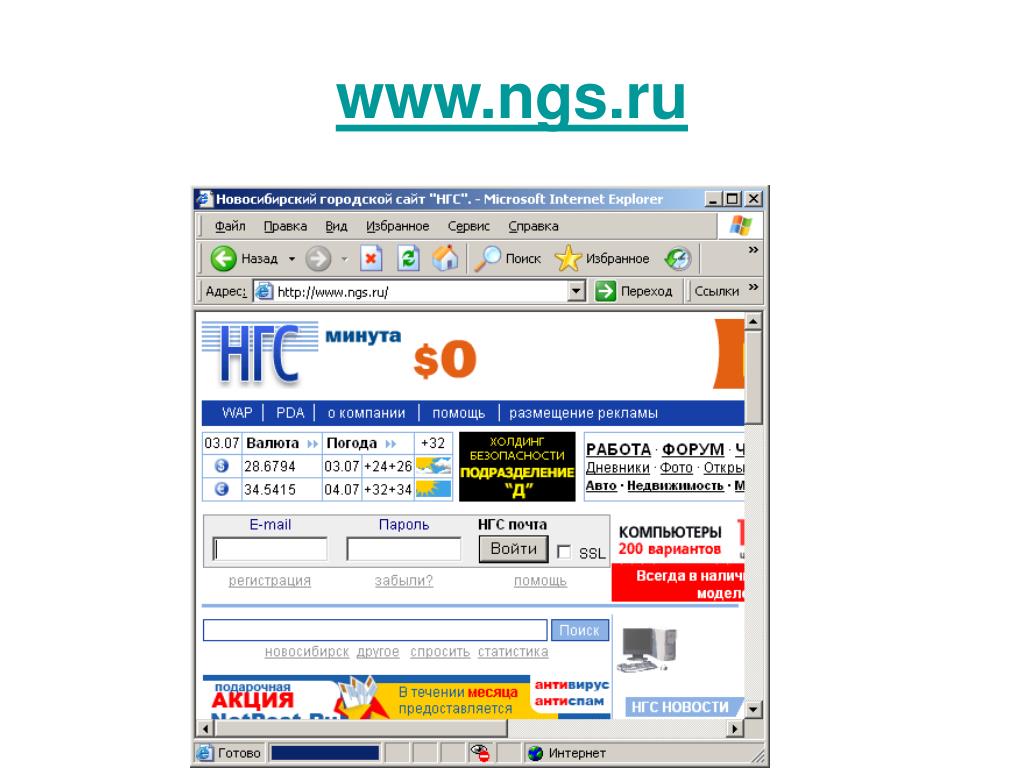 Сайт недвижимости нгс новосибирск. НГС. NGS Новосибирск. NGS почта. НГС почта вход.