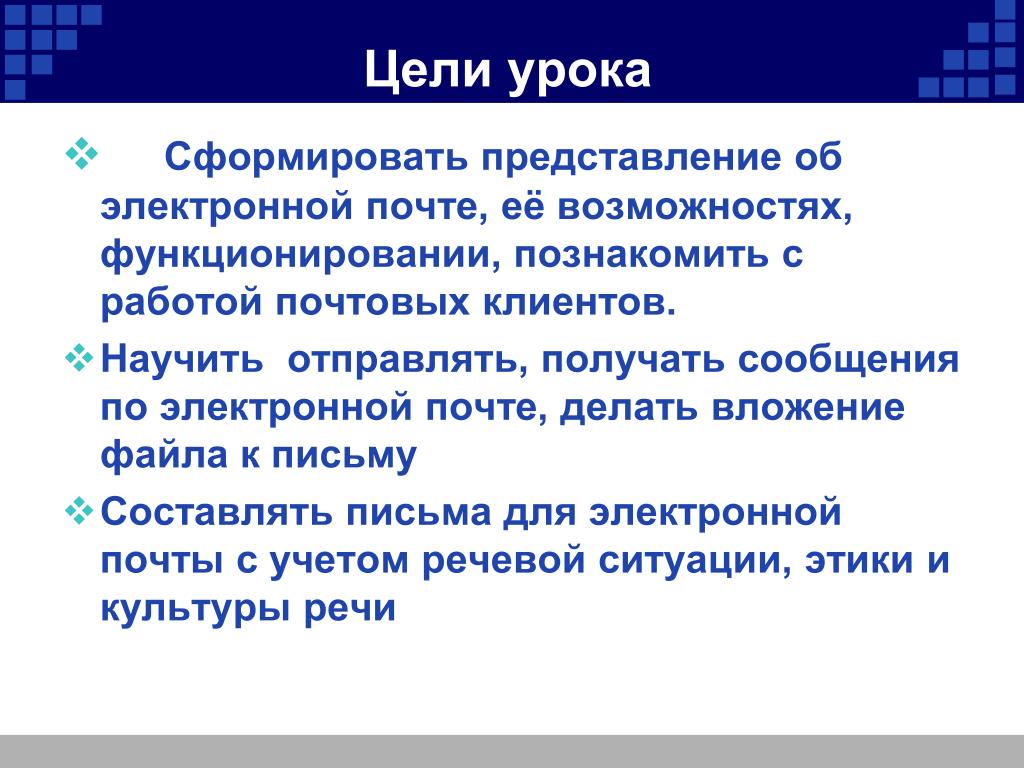 Почтовые клиенты для работы с электронной почтой. Правила работы с электронной почтой. Электронное письмо для презентации для конспекта занятия. Программы для работы с электронной почтой. Электронная почта цитаты.