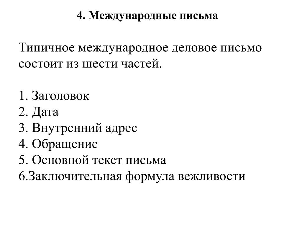 Международные Письма Стоимость